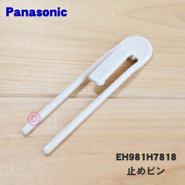 【純正品・新品】パナソニック理美容室用プロカルーン用の止めピン(グレー)★1本【Panasonic  ...