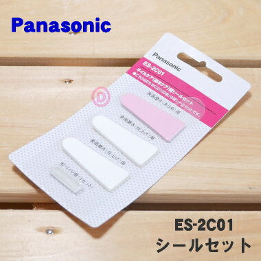 【純正品・新品】パナソニックネイルケア(基本ケア用)用の替えシールセット★1個【Panasonic ES-2C01】【5】【O】
