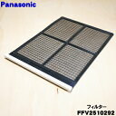 【在庫あり!】 【純正品・新品】パナソニックバス換気乾燥機用のフィルター★1枚【Panasonic FFV2510292】【1】【F】