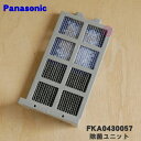 【在庫あり！】【純正品 新品】パナソニック加湿器用の除菌ユニット★1個【Panasonic FKA0430057】【5】【KZ】