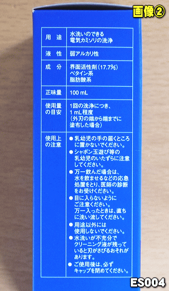 【純正品・新品】パナソニックシェーバー＆犬用バリカン用のシェーバークリーニング液★100mL×1個【Panasonic ES004】※水洗いのできる電気カミソリ用 ジェルタイプのクリーニング液 週1回のご使用で約100回使用可能【5】【OZ】
