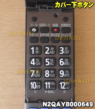 パナソニックブルーレイディスクレコーダー用の純正リモコン★1個【Panasonic N2QAYB000649】【ラッキーシール対応】