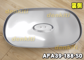 【純正品・新品】パナソニックホットプレート用のふた★1個【Panasonic AFA39-188-S...