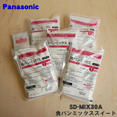 【純正品・新品】パナソニックホームベーカリー用の食パンミックススイート★1斤分 5袋【Panasonic SD-MIX30A】【5】【E】