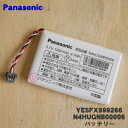 【在庫あり！】【純正品 新品】パナソニックカーナビGORILLA用バッテリー（充電池）★●1個【Panasonic YESFX999266(N4HUGNB00006)】※充電池のみの販売です。【1】【JZ】