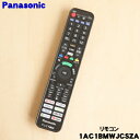 【純正品・新品】パナソニック液晶テレビ用のリモコン★1個【Panasonic 1AC1BMWJCSZA】※N2QBYA000055の後継品です。【5】【K】