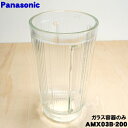 【純正品・新品】パナソニック業務用のミキサーのガラス容器のみ(容量1,800ml)★1個【Panasonic AMX03B-200】【5】【E】