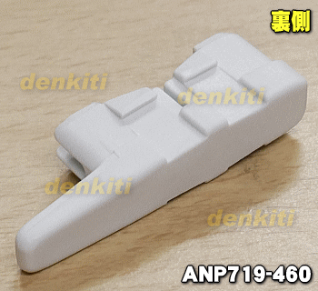 パナソニック食器洗い乾燥機用のローラーストッパー★1個【Panasonic ANP719-460】※レールのローラー止めです【純正品・新品】【60】
