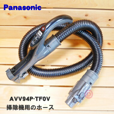 パナソニック Panasonic 掃除機 ホース AVV94P-QU0V