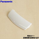 【純正品・新品】パナソニック手くび血圧計用の電池カバー★1個【Pana...(2)