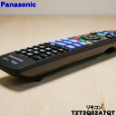 【純正品・新品】パナソニックブルーレイディスクレコーダー用のリモコン★1個【Panasonic N2QBYB000048→TZT2Q01A7QT→TZT2Q02...