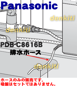 ナショナルパナソニックアルカリ整水器用の排水ホース★1個【NationalPanasonic PDB-C8616B】