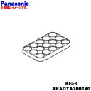 【純正品・新品】パナソニック冷蔵庫用の卵トレイ(エッグトレイ15)★1個【Panasonic ARADTA700140】【5】【L】