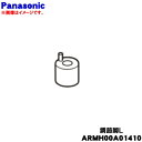 【純正品・新品】パナソニック冷蔵庫用の調節脚L★1個【Panasonic ARMH00A01410】【5】【L】