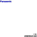 【純正品・新品】パナソニック冷蔵庫用のドア棚★1個【Panasonic ARMH00A01450】【5】【L】