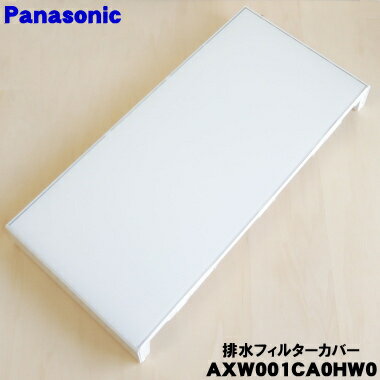 【純正品・新品】パナソニックななめドラム洗濯機用の排水フィルターカバー（パネルA）★1個【Panasonic..