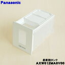 【8/10限定★抽選で最大100%ポイントバック】【純正品・新品】パナソニック洗濯機用の自動投入柔軟剤タンク★1個【Panasonic AXW012MA8V00】【5】【J】