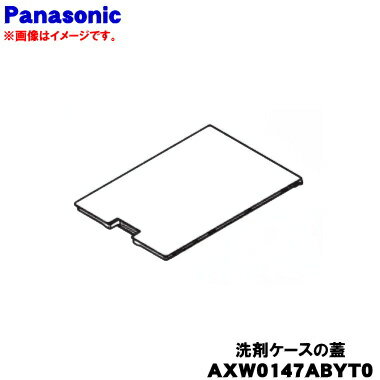 【純正品・新品】パナソニックドラム式洗濯乾燥機用の洗剤ケースの蓋（トップマークC）★1個【Panasonic..