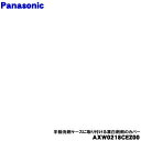 【純正品・新品】パナソニック洗濯機用の洗剤ケースに取り付ける漂白剤側のカバー(キュウスイコウB・漂白剤投入口)★1個【Panasonic AXW0218CEZ00】洗剤ケースは別売りです。【5】【J】