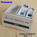 【純正品・新品】パナソニック洗濯機用の洗剤ケース(洗剤入れB)★1個【Panasonic AXW2151M8SV5】※ブラウン色用です。【5】【J】