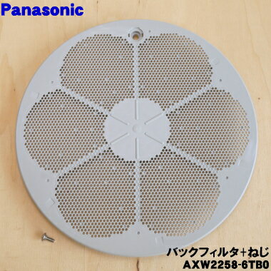 【在庫あり！】【純正品・新品】パナソニック洗濯機用のバックフィルターのみ！★1個【Panasonic ...