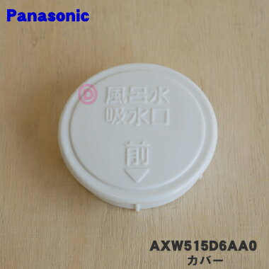 ں߸ˤꡪۡڽʡʡۥѥʥ˥åѤϤѤΥС1ġPanasonic AXW515D6AA0ۡ5ۡJ