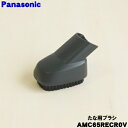 【在庫あり!】【純正品・新品】パナソニック掃除機用のたな用ブラシ★1個【Panasonic AMC65RECR0V】【5】【C】