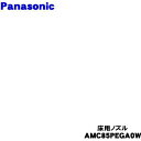 【純正品・新品】パナソニック充電式掃除機用の床用ノズル★1個【Panasonic AMC85PEGA0W】(2)