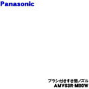 【純正品・新品】パナソニック充電式掃除機用のブラシ付きすき間ノズル★1個【Panasonic AMV63R-MB0W】