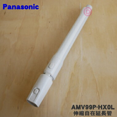 AMV99P-HX0V パナソニック Panasonic 掃除機 伸縮自在延長管【純正品】