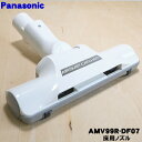 【純正品 新品】パナソニック掃除機用のユカノズル（別名床用ノズル）★1個【Panasonic AMV99R-DF07】【5】【D】