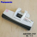 【純正品 新品】パナソニック掃除機用の親ノズル★1個【Panasonic AMV99R-J707】※子ノズルはセットではありません！【5】【D】