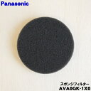 【在庫あり!】【純正品・新品】パナソニック充電式掃除機用のスポンジフィルター★1個【Panasonic AVA0GK-1X0】※ダストフィルターにセットする用の...