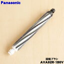 【純正品・新品】パナソニック掃除機用の回転ブラシ★1個【Panasonic AVA92R-1B0V】【54】【C】(2)