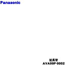 【純正品・新品】パナソニック充電式掃除機用の延長管★1個【Panasonic AVA99P-0002】※グレー色用です。【5】【C】