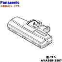 【欠品中】 【純正品・新品】パナソニック掃除機用の親ノズル★1個【Panasonic AVA99R-3307】【54】【C】