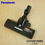 パナソニック掃除機用の床用ノズル(パワーノズル)★1セット【Panasonic AVV85P-PM0K】※親ノズル 子ノズルのセット※代替品に変更になりました。【純正品・新品】【5】【C】の画像