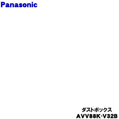 【純正品・新品】パナソニック掃除機用のダストボックス※ サイクロンユニット 、ネットフィルター、お手入れブラシ等がセットになった完成品の販売です。★1個【Pan...