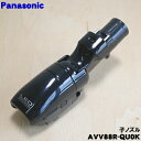 【純正品・新品】パナソニック掃除機用の子ノズル(タナノズル)★1個【Panasonic AVV88R-QU0K】【5】【C】
