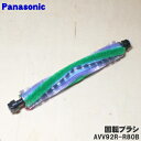 【純正品・新品】パナソニック掃除機用の回転ブラシ★1個【Panasonic AVV92R-R80B】【5】【C】