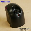 【純正品 新品】パナソニックボディシェーバー用のACアダプター★●1個【Panasonic ERGK60K7657】【5】【J】