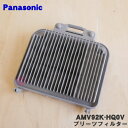 【純正品・新品】パナソニック掃除機用のプリーツフィルターセミフィルターU★1個【Panasonic AMV92K-HQ0V】※ネットフィルター、チリ落としレバー、パッキンはセットではありません。プリーツのフィルター部分のみの販売です。【5】【C】(2)
