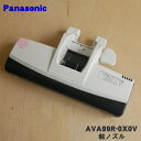 【純正品・新品】パナソニック掃除機用の親ノズル★1個【Panasonic AVA99R-0X0V】【5】【C】