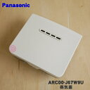 【純正品・新品】パナソニック炊飯器用の蒸気蓋(蒸気ふた)★1個【Panasonic ARC00-J67W9U】※ホワイト(W)色用です。【5】【D】