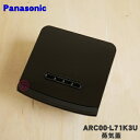 【純正品・新品】パナソニック炊飯器用の蒸気蓋(蒸気ふた)★1個【Panasonic ARC00-L71K3U】※ブラック(K)色用です。【5】【D】