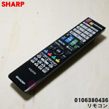 【純正品・新品】シャープ液晶テレビ用の純正リモコン★1個【SHARP 0106380463/0106 ...