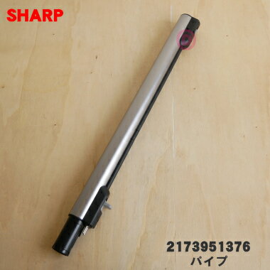 商品名掃除機用のパイプ入数1本適用機種EC-AR8-B、EC-HR8-Bメーカーシャープ、SHARP