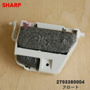 【在庫あり!】 【純正品・新品】シャープ加湿機用のフロート★1個【SHARP 2793380004】※トレイ内に設置する部品です【2】【JZ】