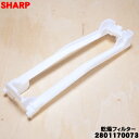 【純正品・新品】シャープ加湿空気清浄機用の加湿トレイ蓋(トレイフタ)★1個【SHARP 2801170073】※トレイ蓋のみの販売です。トレイ、化粧板、フロート、シキリ、加湿軸、軸受けは別売りです。【5】【C】