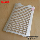 【純正品・新品】シャープ空気清浄機用の後ろパネル(プレフィルター)★1枚【SHARP 2801580730】※ホワイト(W)色用です。【5】【F】